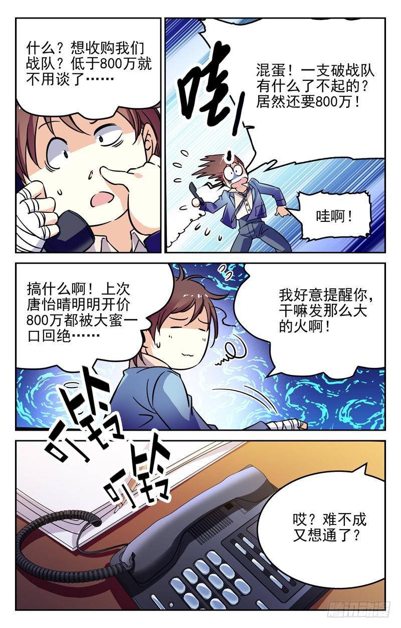 有钱人-第241话