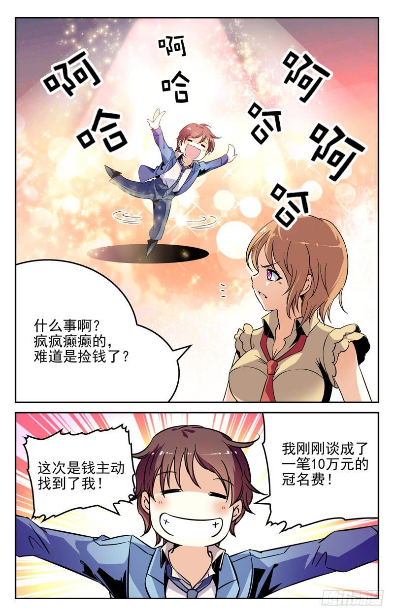 有钱人-第241话