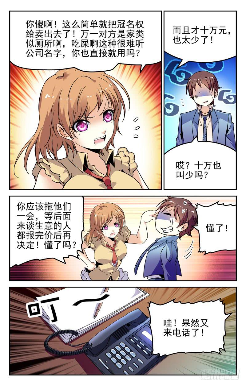 有钱人-第241话