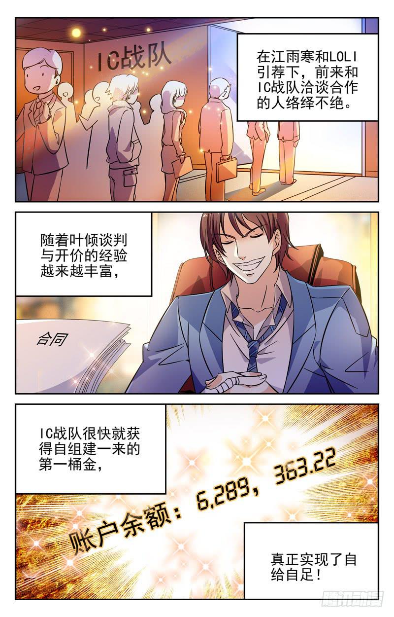 有钱人-第241话