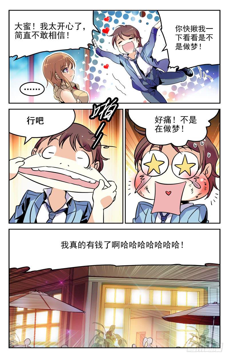 有钱人-第241话