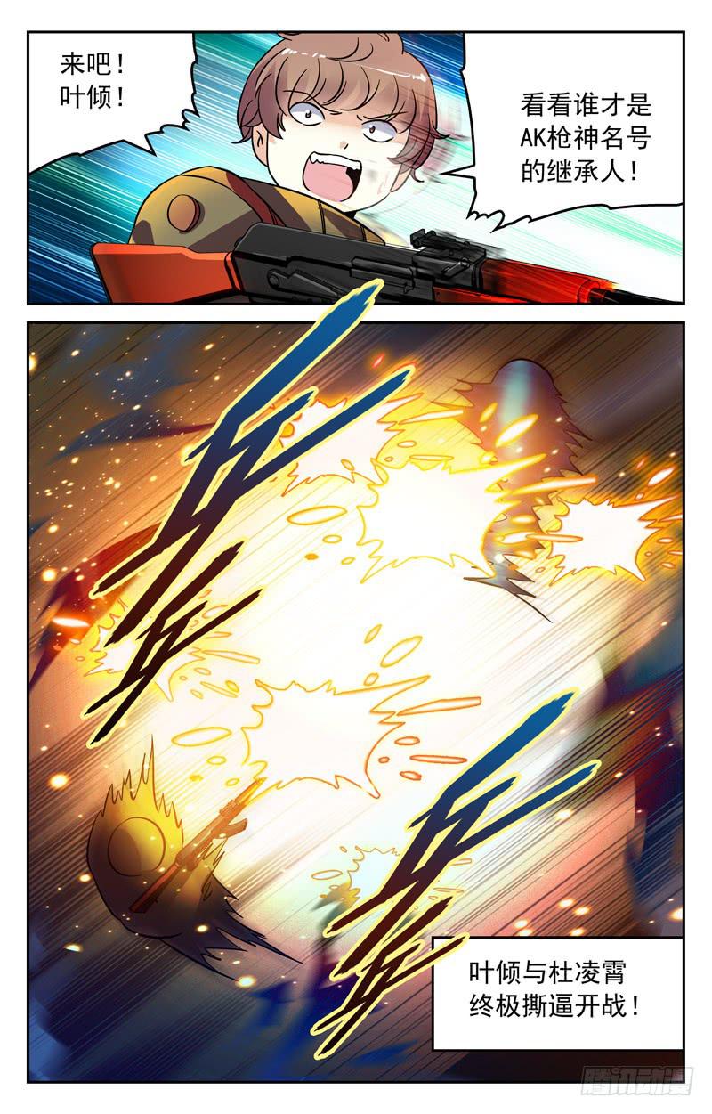 为自己而战吧！-第243话