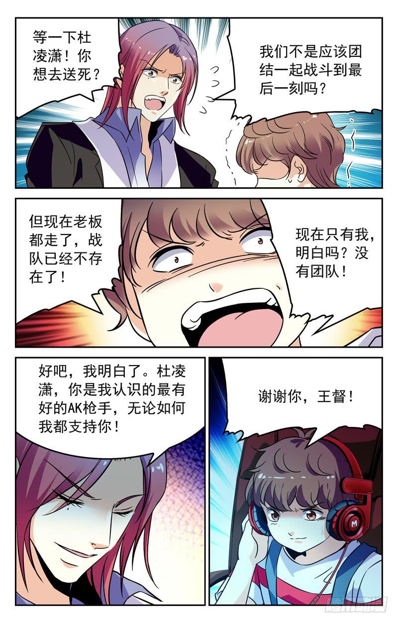 为自己而战吧！-第243话