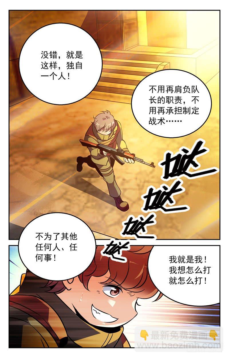 为自己而战吧！-第243话