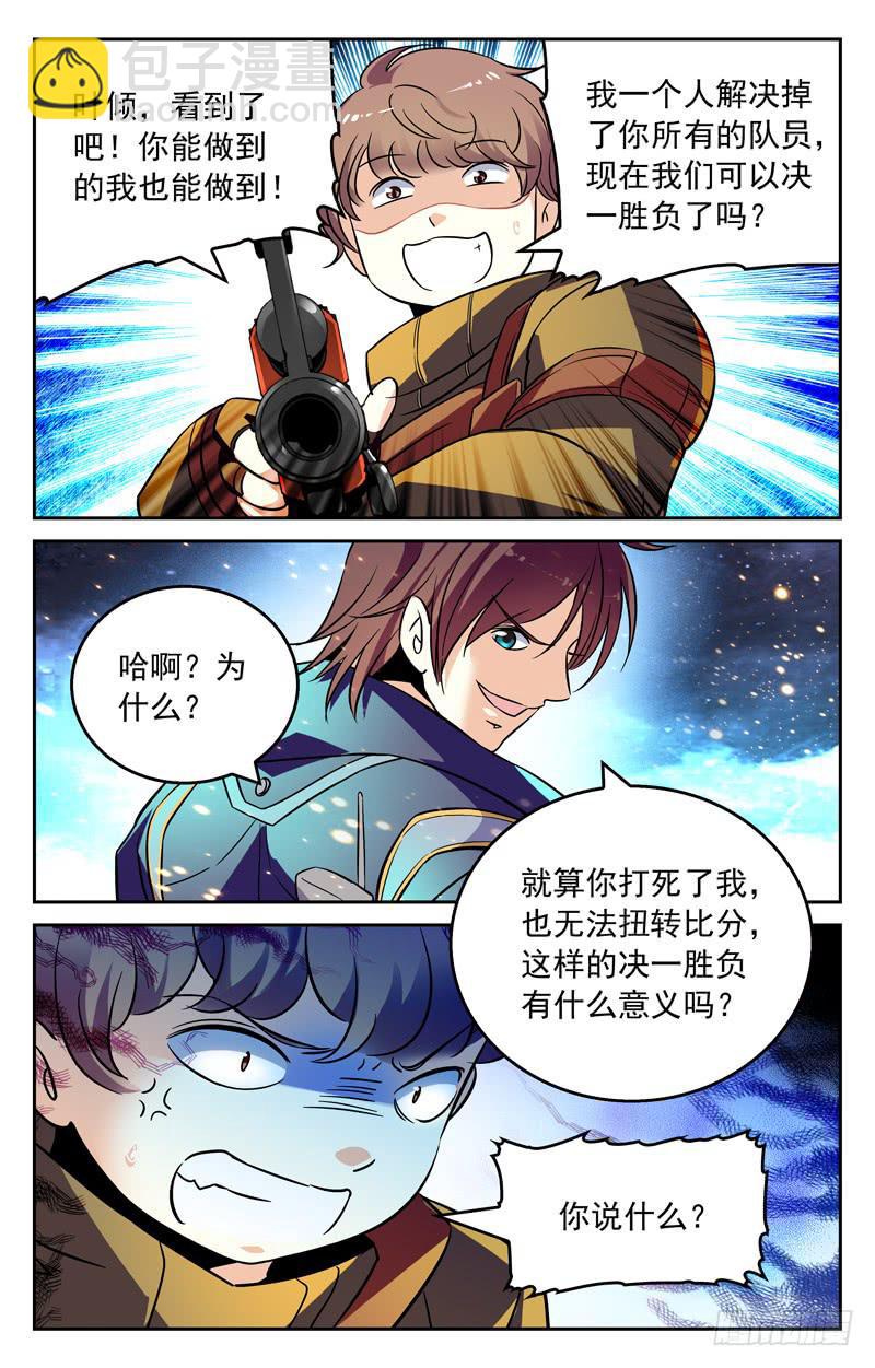 为自己而战吧！-第243话