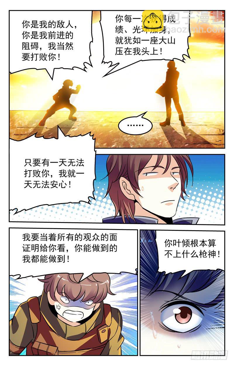 为自己而战吧！-第243话