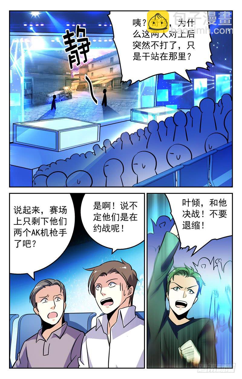 为自己而战吧！-第243话