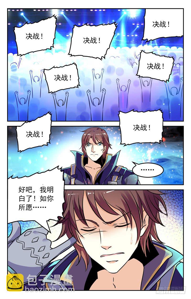 为自己而战吧！-第243话