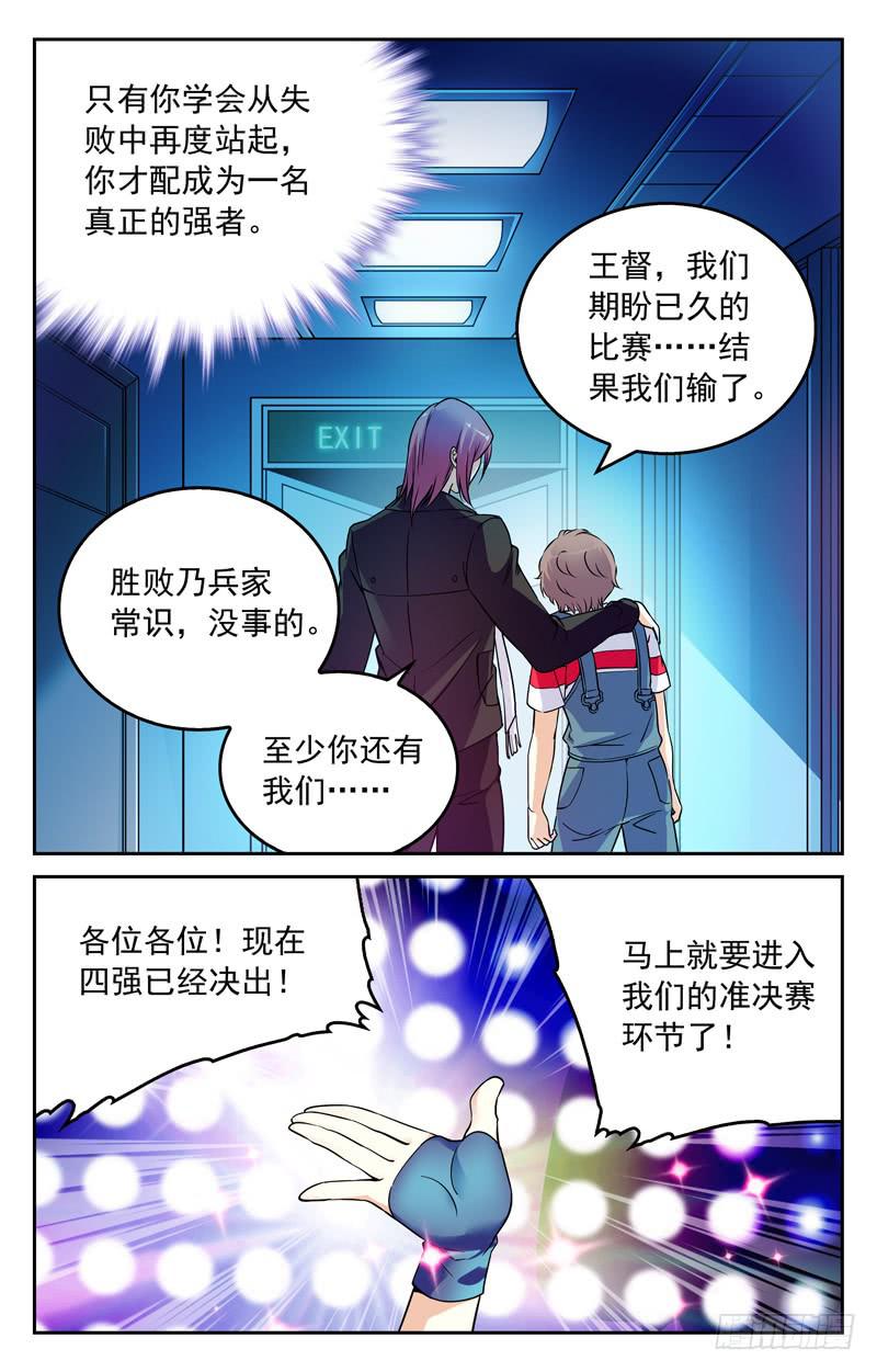 低级错误-第245话