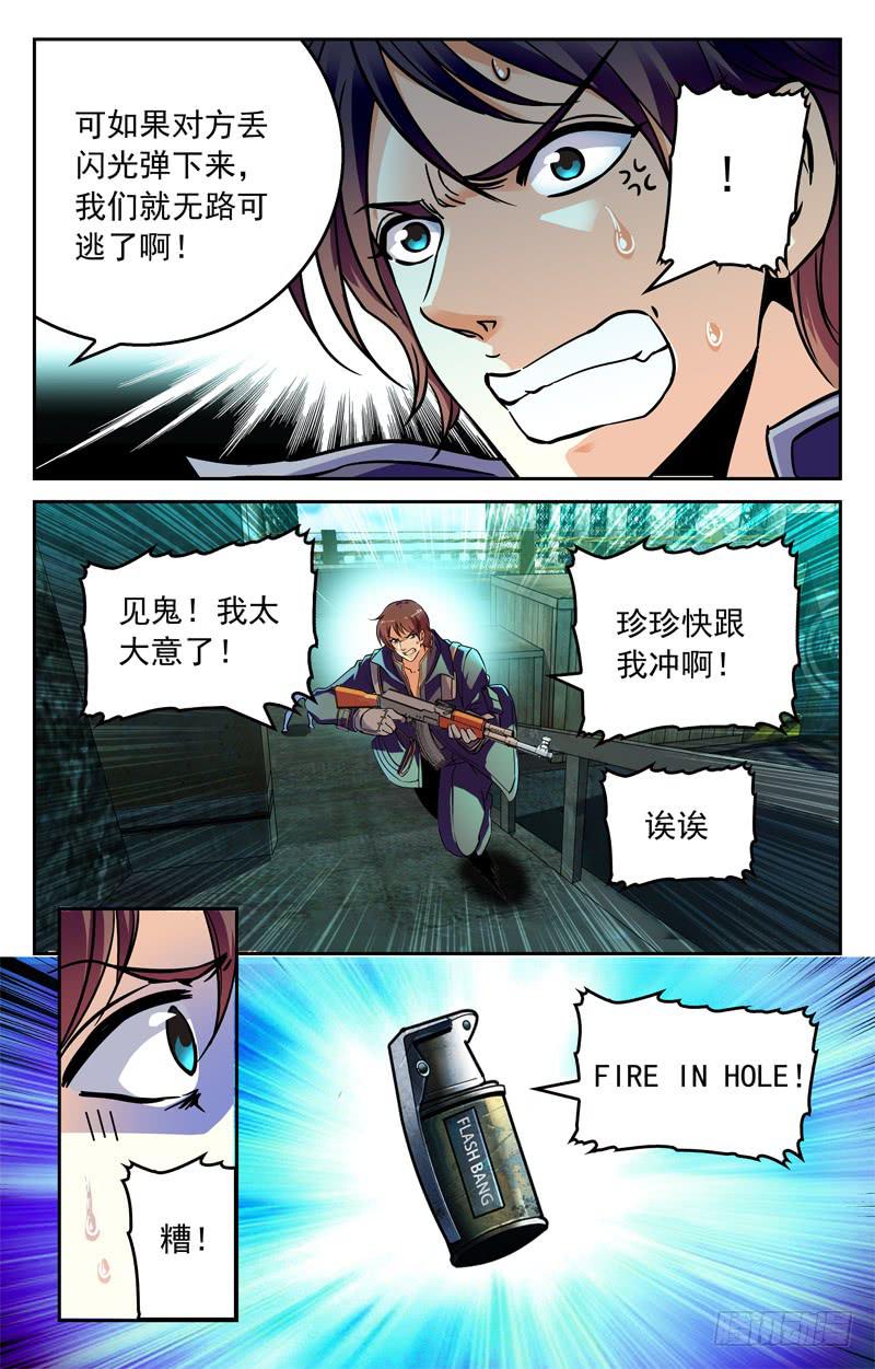 低级错误-第245话