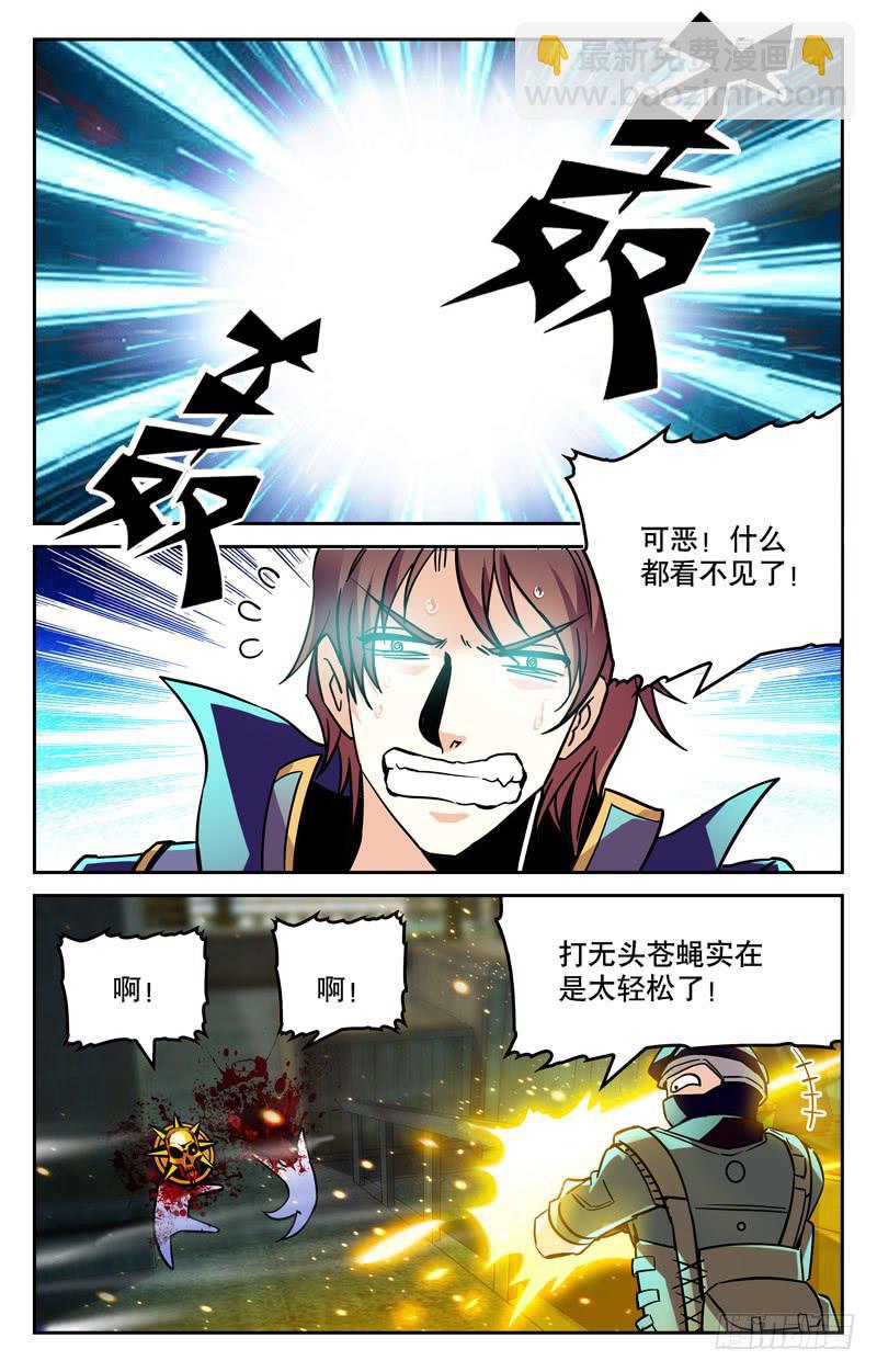 低级错误-第245话