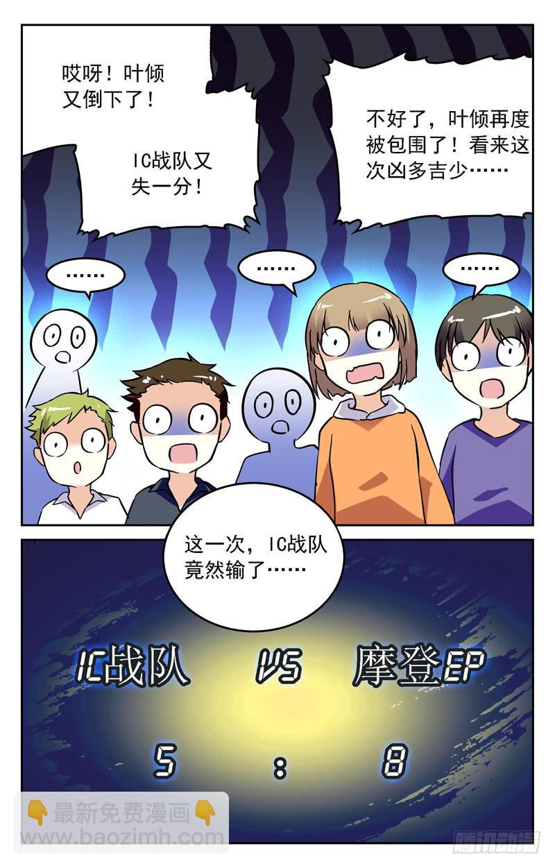 摩登EP翻盘-第249话