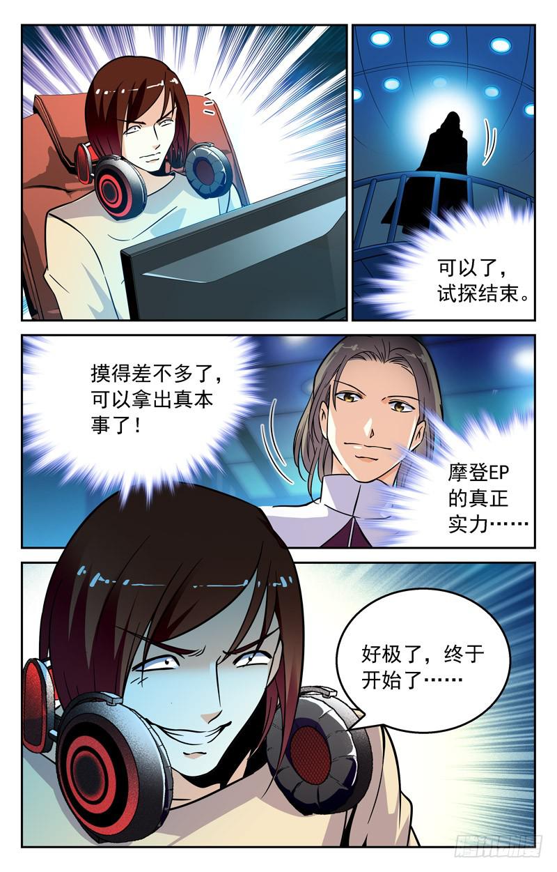 摩登EP翻盘-第249话