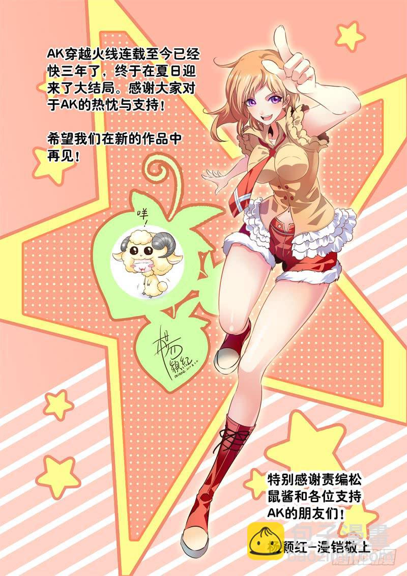 再见，但故事仍会继续！-第255话