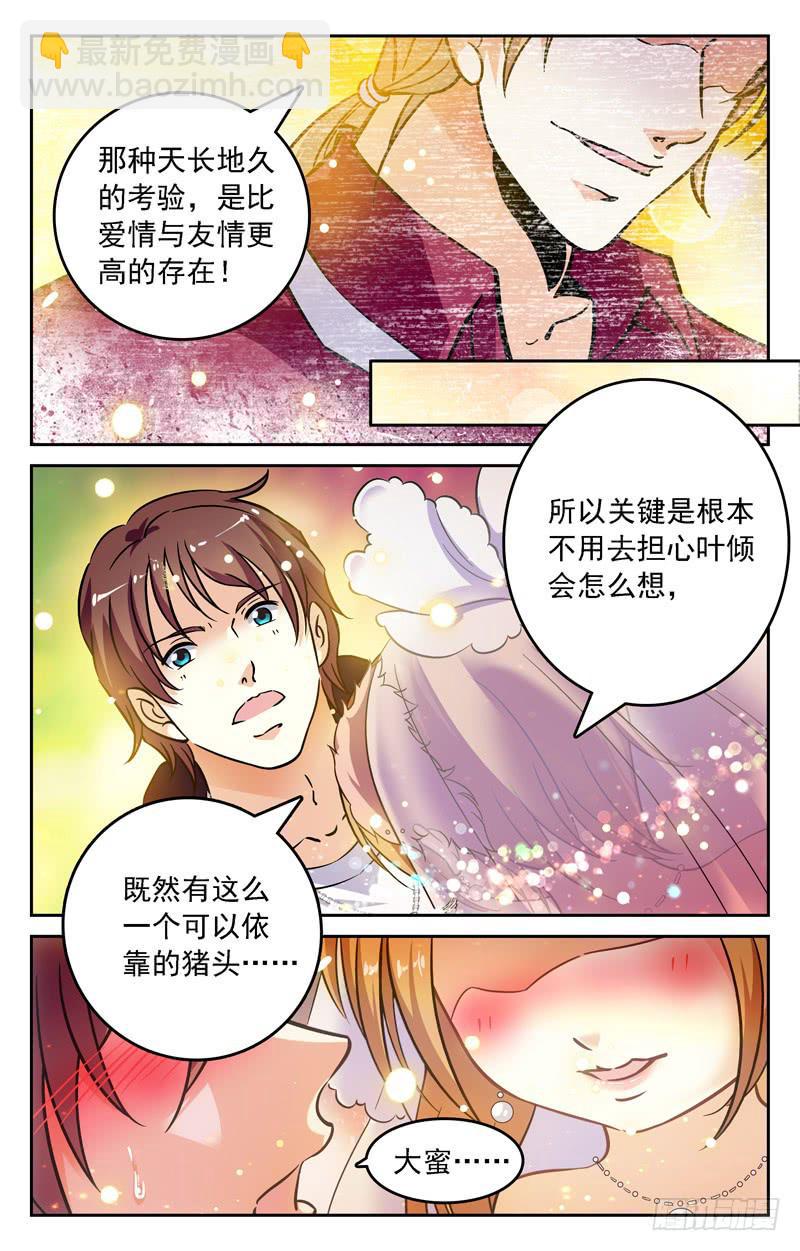 再见，但故事仍会继续！-第255话