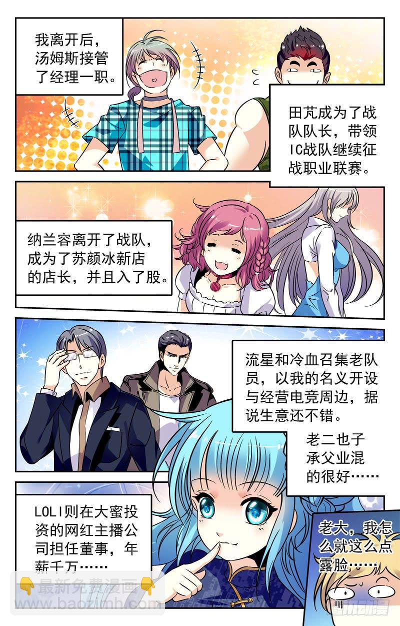 再见，但故事仍会继续！-第255话