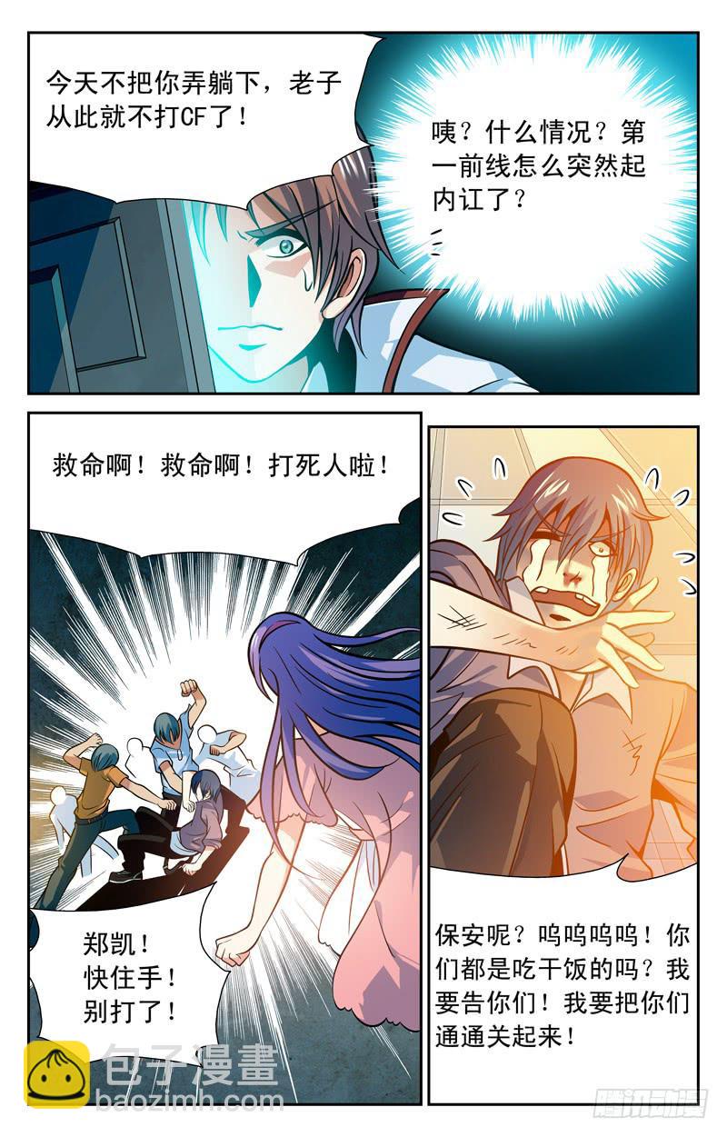 痛斥渣男-第31话