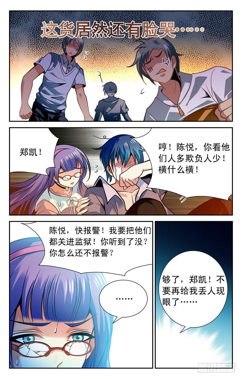 痛斥渣男-第31话