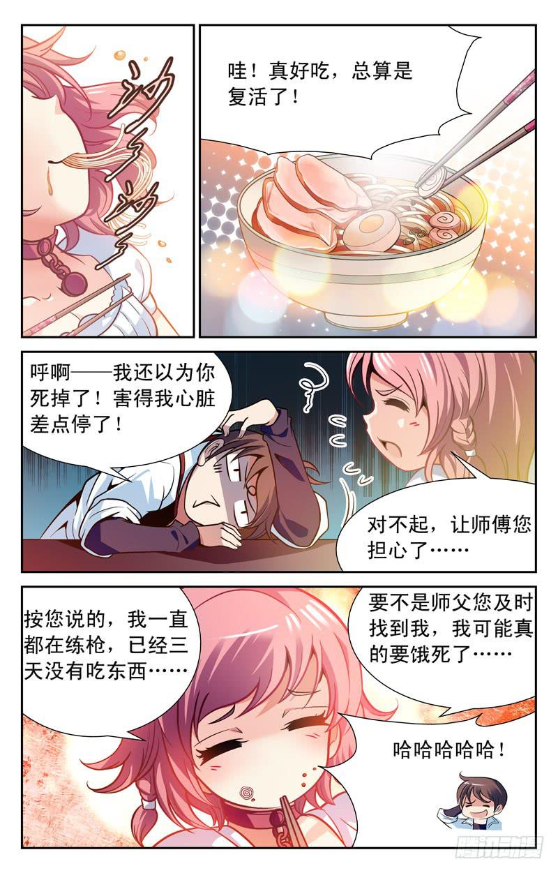 勇救女神-第33话