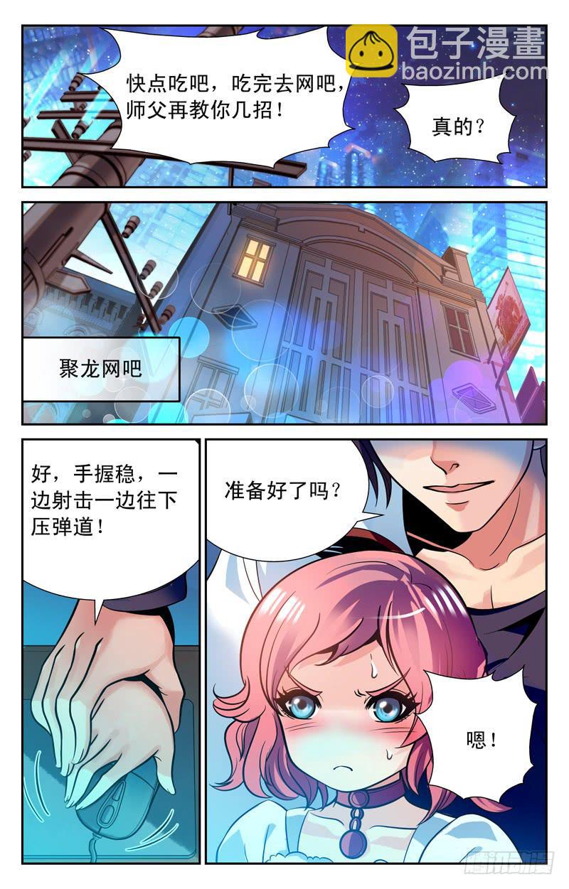 勇救女神-第33话