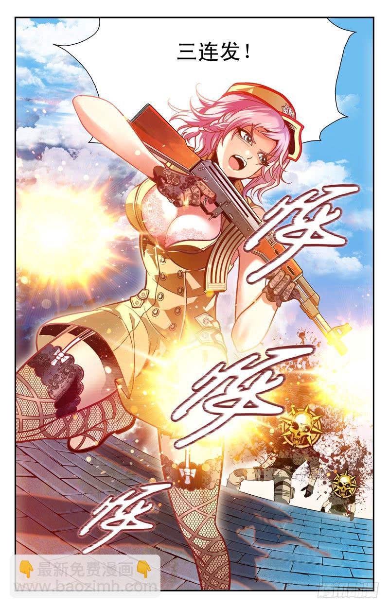 勇救女神-第33话