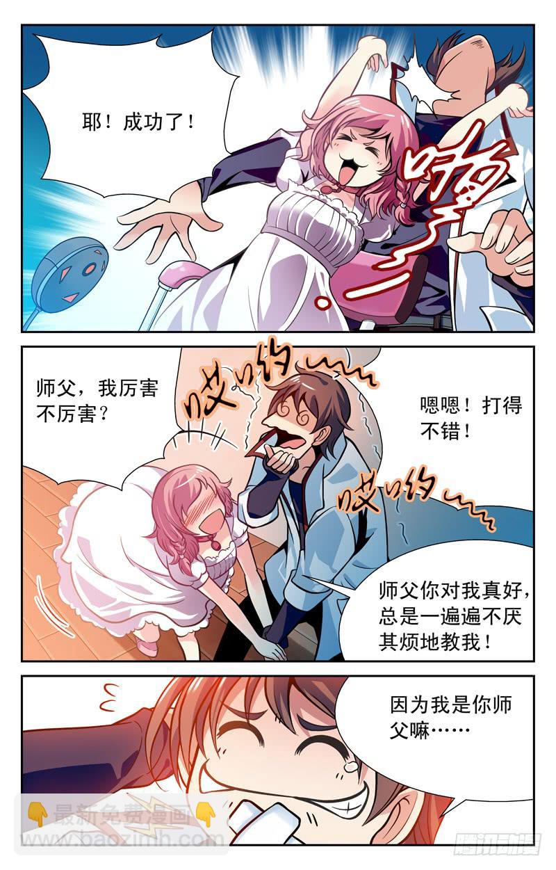 勇救女神-第33话