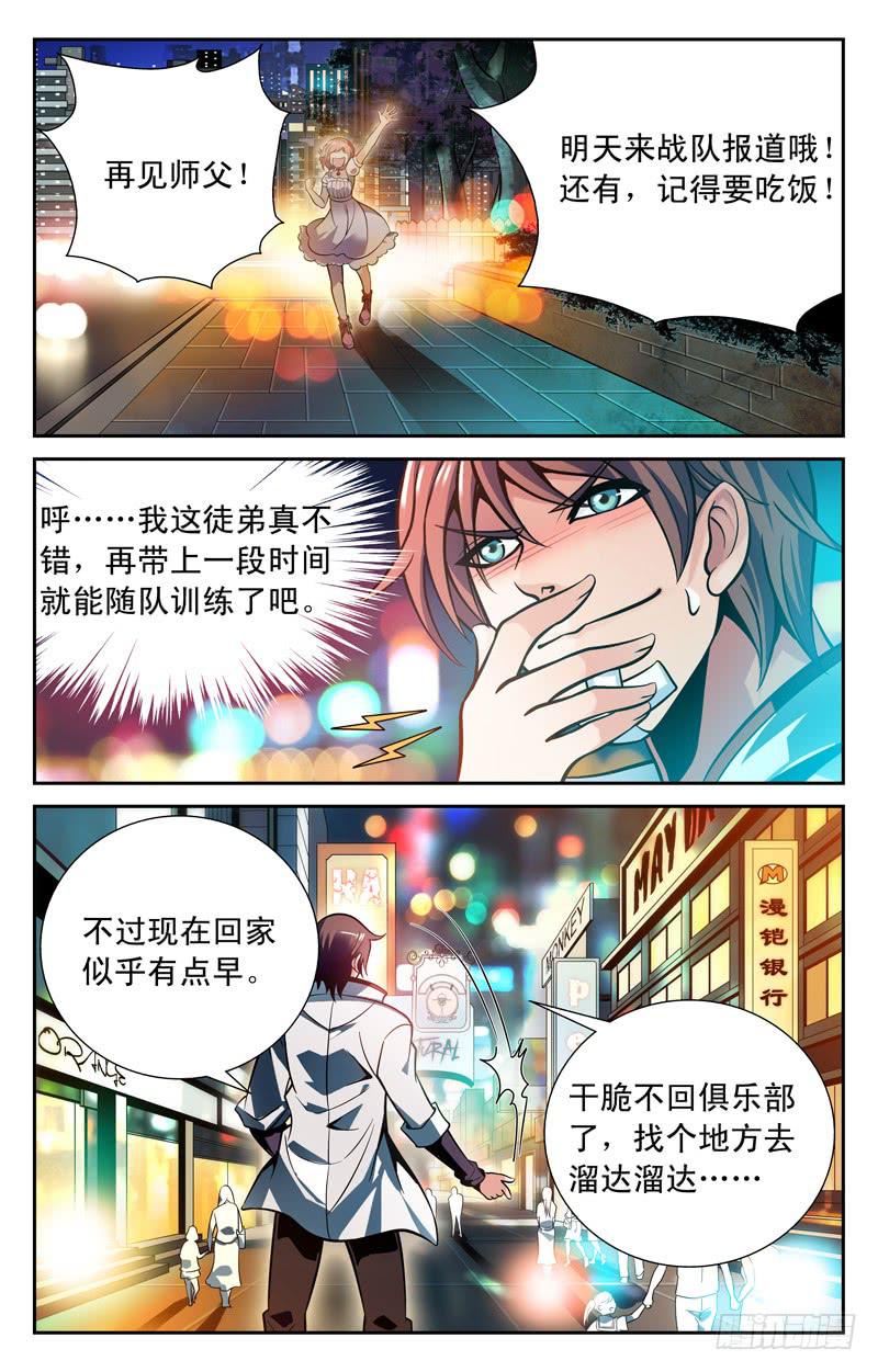 勇救女神-第33话
