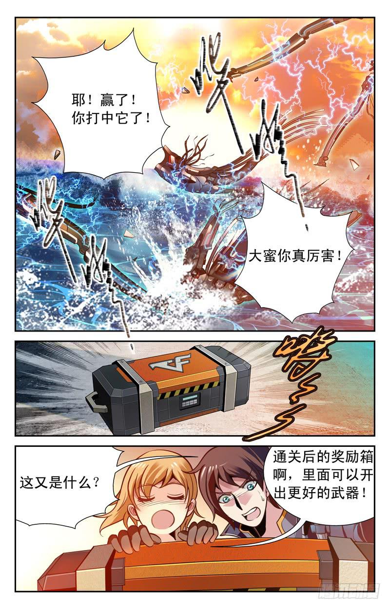 番外篇 大蜜失踪 下-第37话