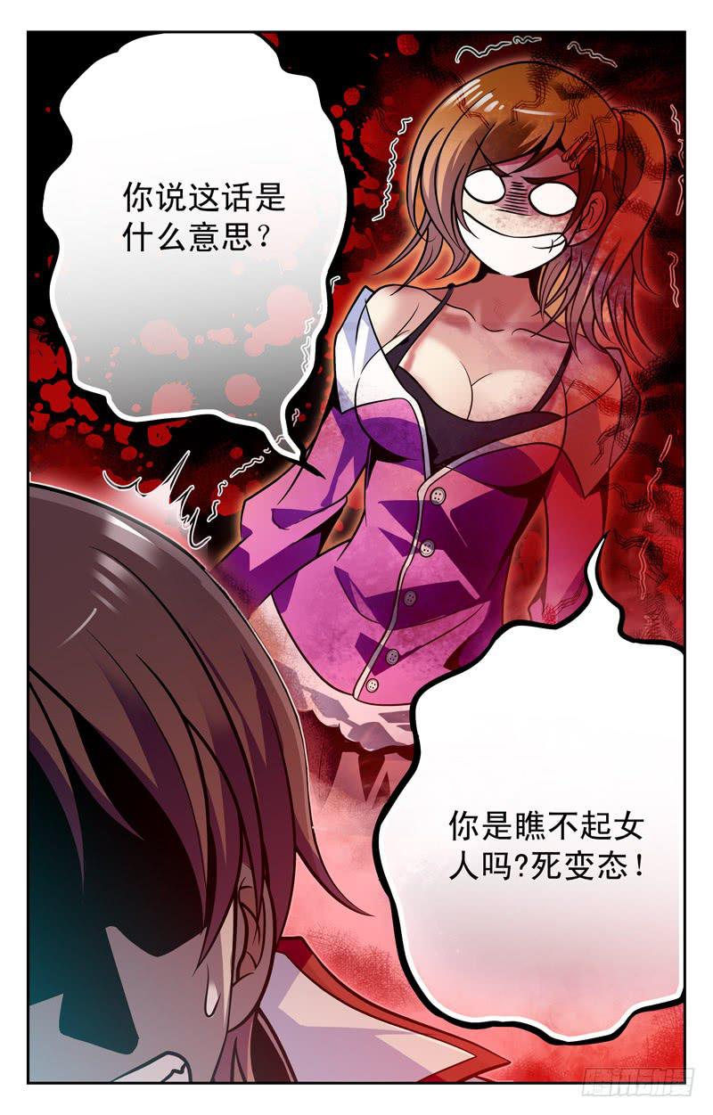 &ldquo;奸&rdquo;计得逞-第39话