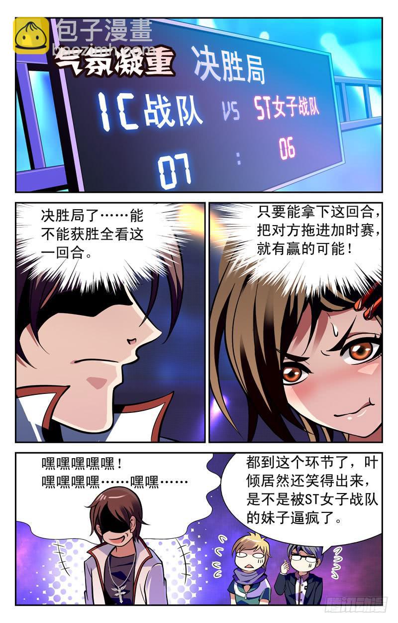 &ldquo;奸&rdquo;计得逞-第39话