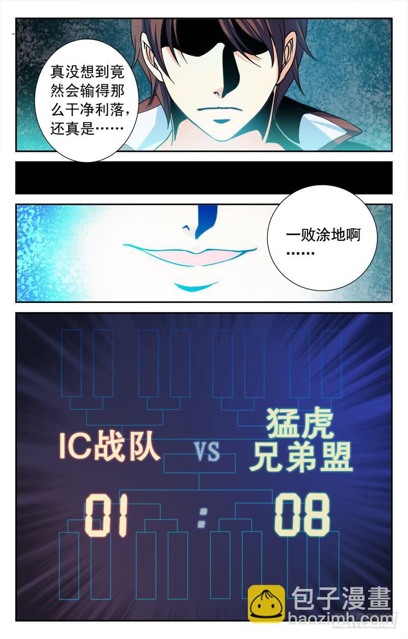 猛虎兄弟盟-第5话