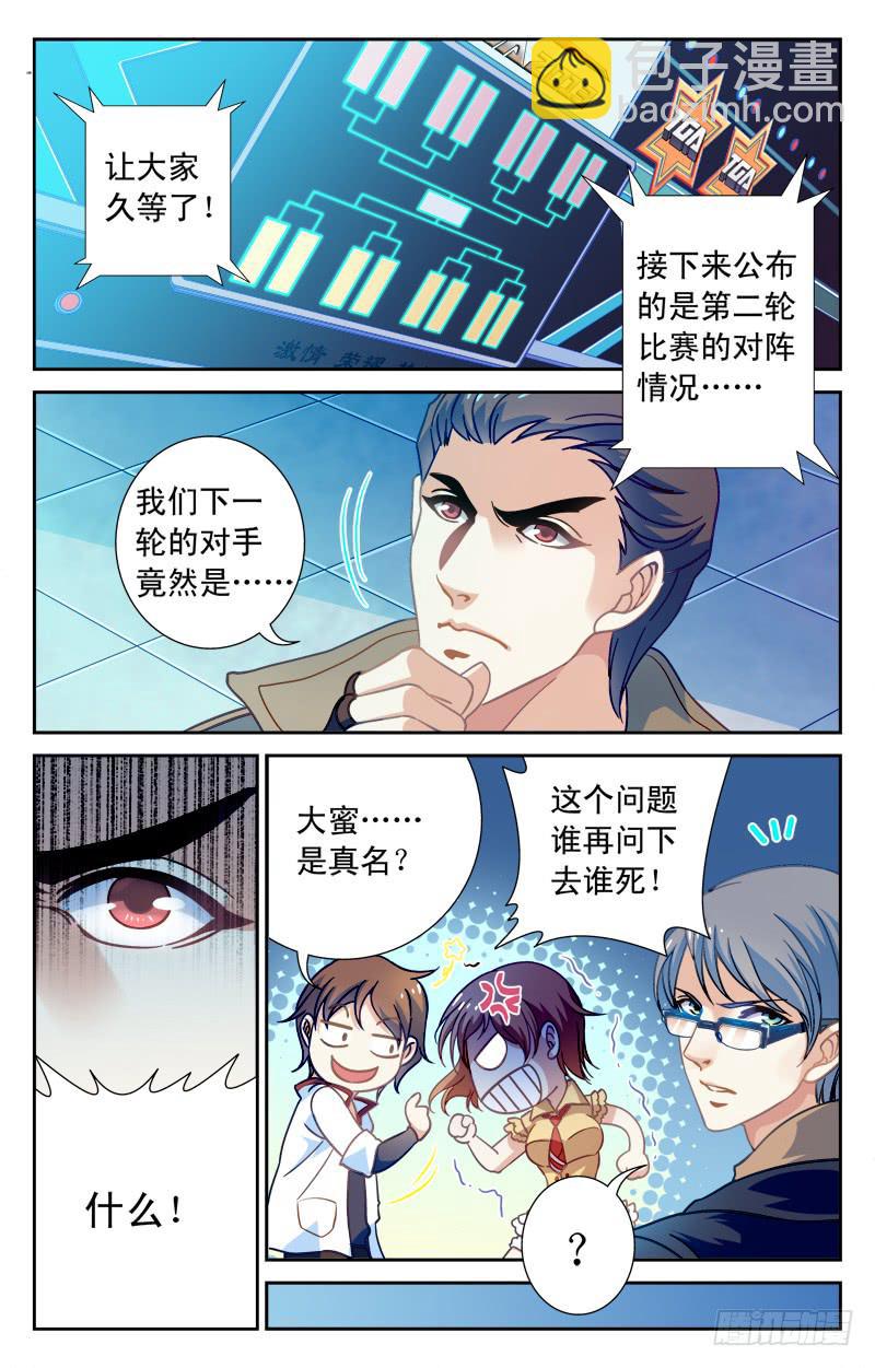 猛虎兄弟盟-第5话