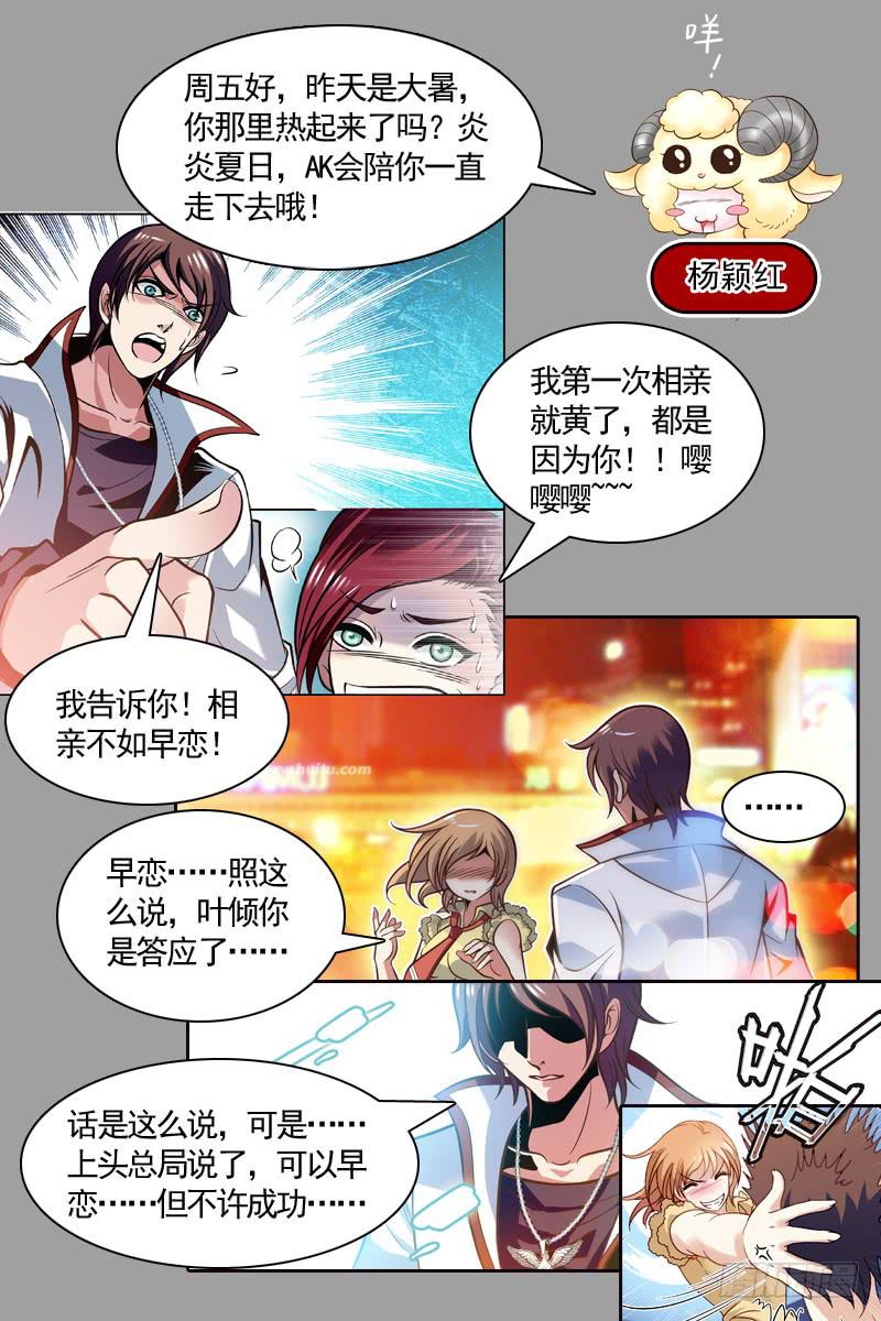 大蜜相亲-第41话
