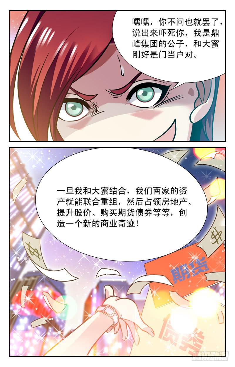 大蜜相亲-第41话