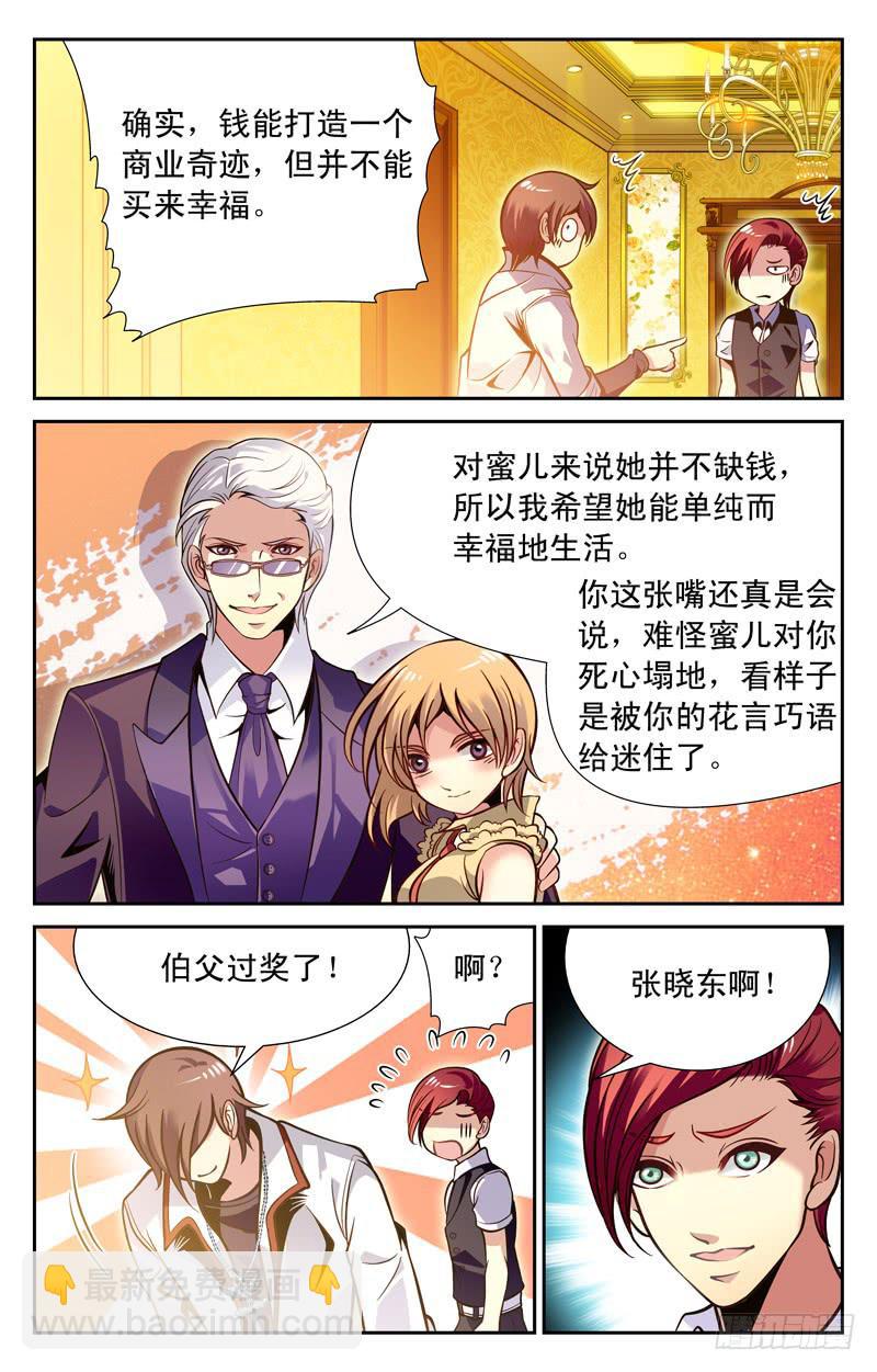 大蜜相亲-第41话