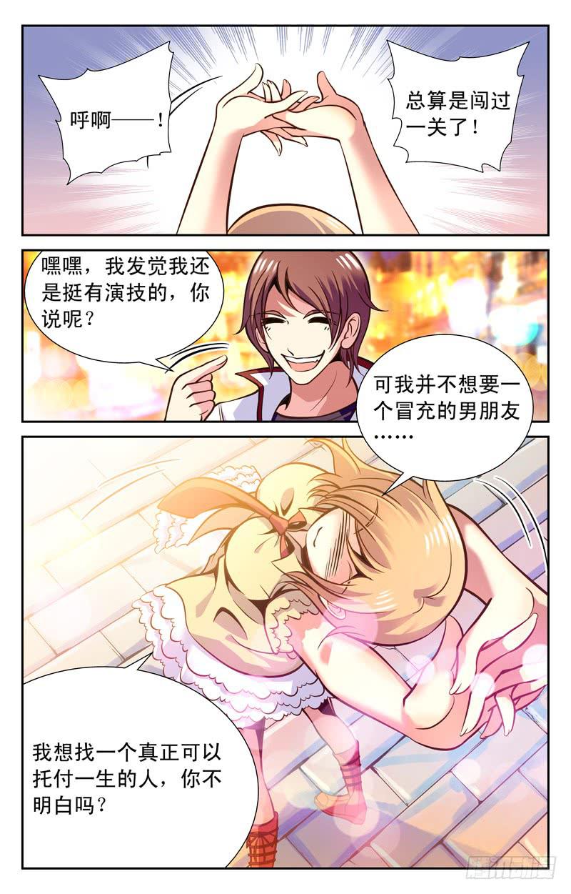大蜜相亲-第41话