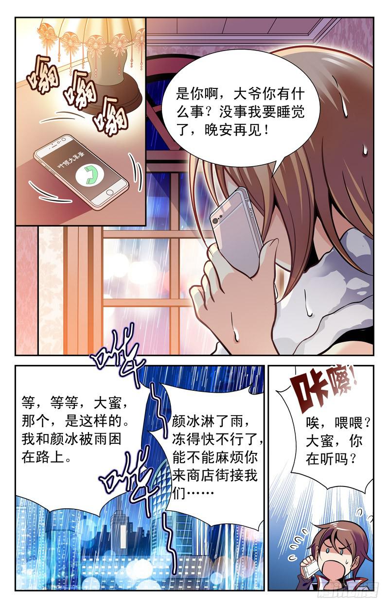 心声-第45话