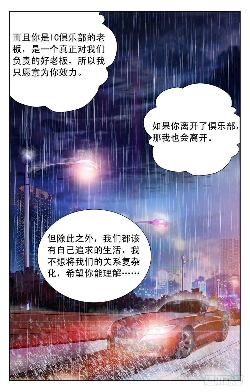 心声-第45话