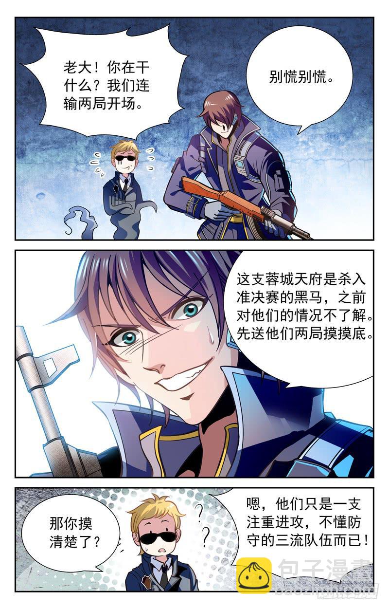 志在必得-第47话