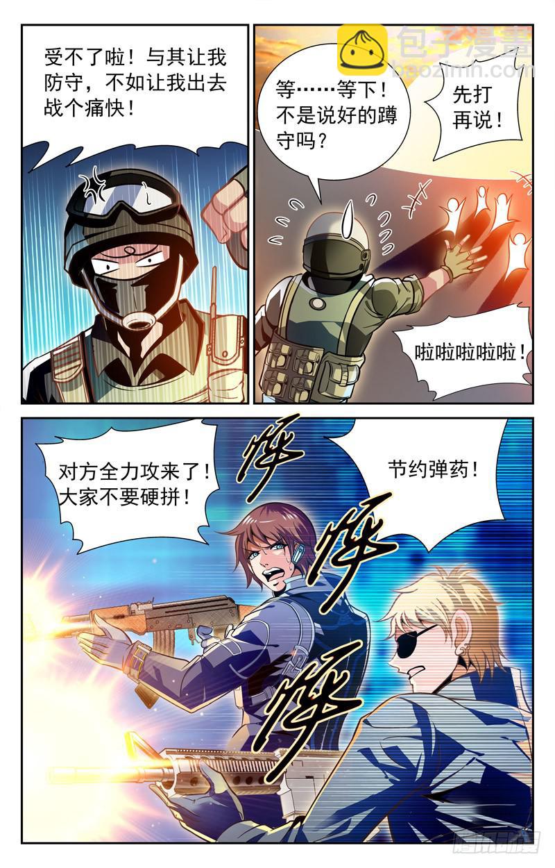 志在必得-第47话