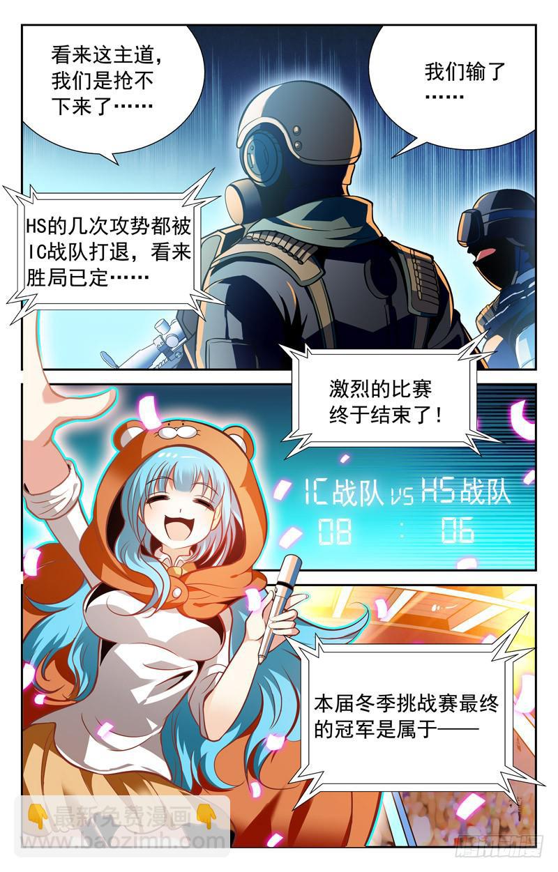 夺冠！-第53话