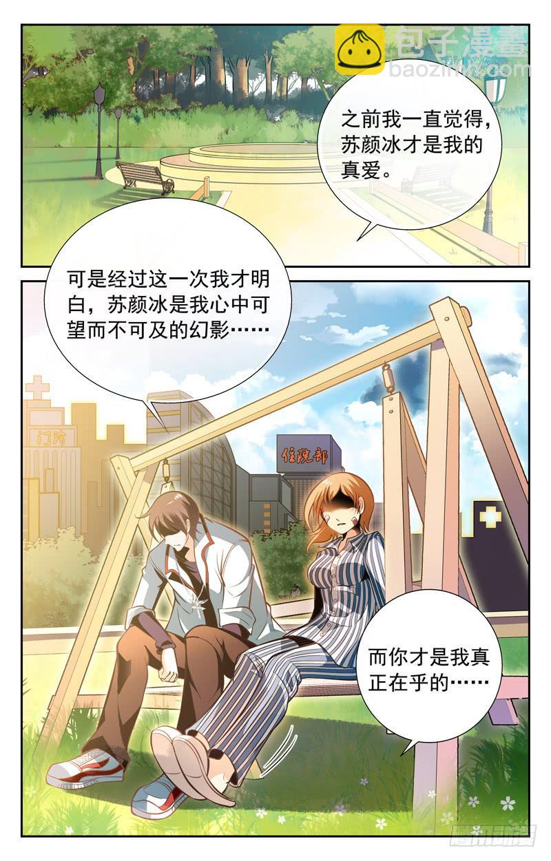 叶倾的选择-第57话