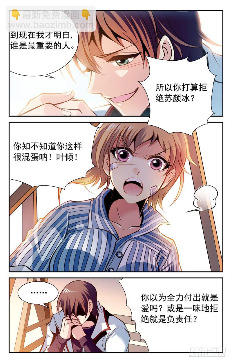 叶倾的选择-第57话