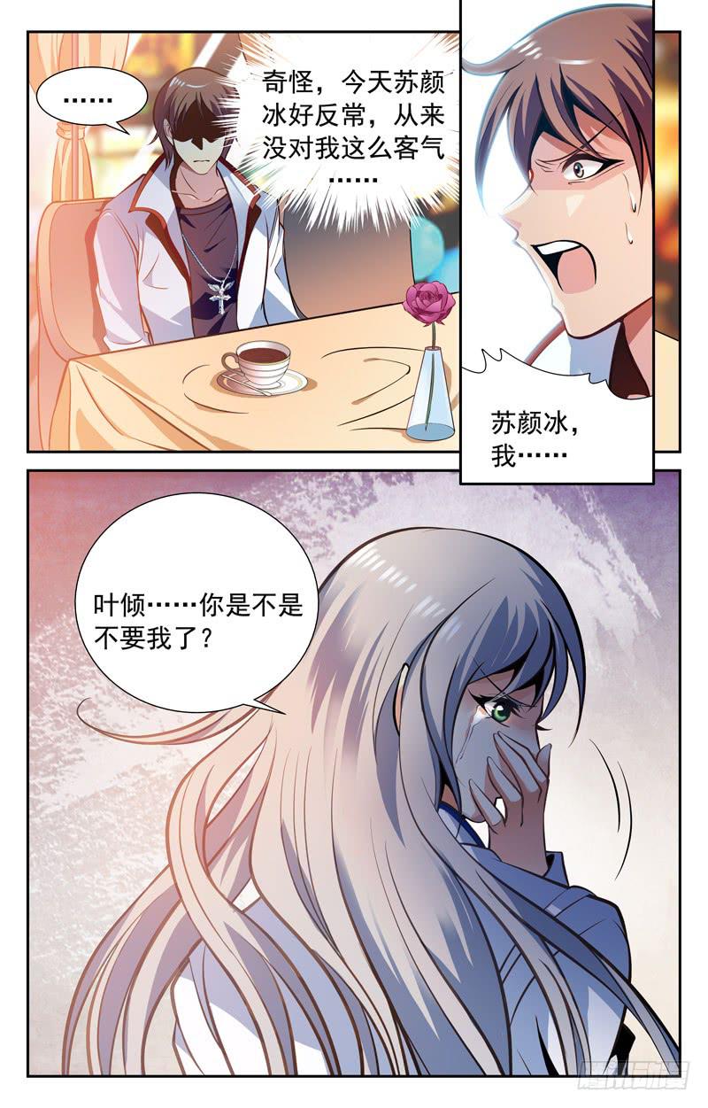 叶倾的选择-第57话