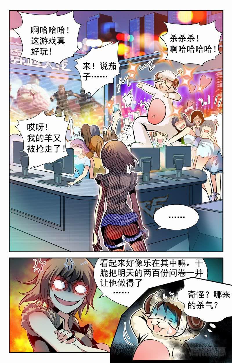 番外篇 夺羊奇兵 下-第59话