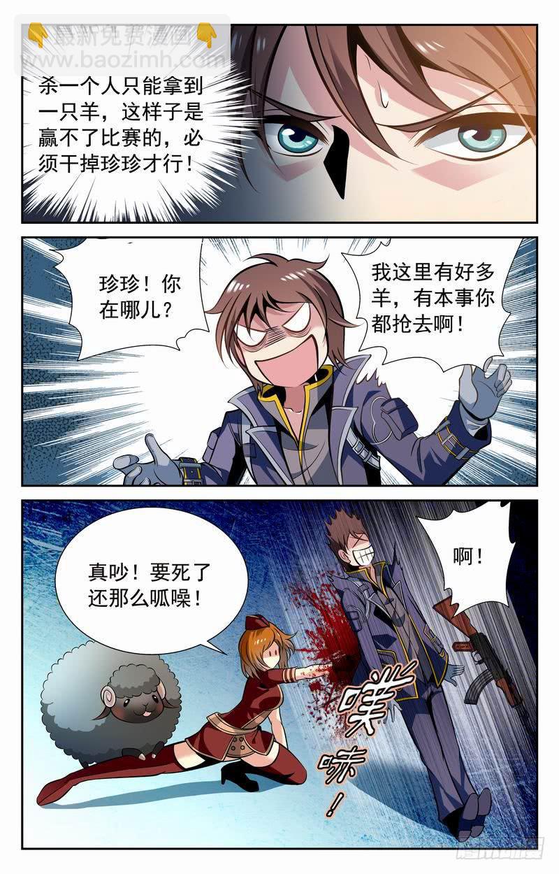 番外篇 夺羊奇兵 下-第59话