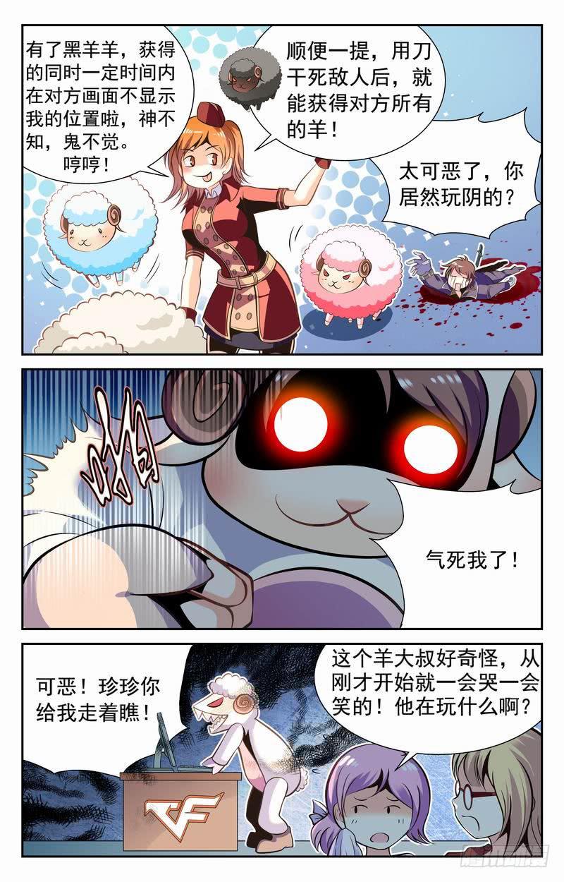 番外篇 夺羊奇兵 下-第59话