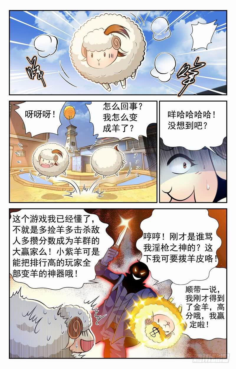 番外篇 夺羊奇兵 下-第59话