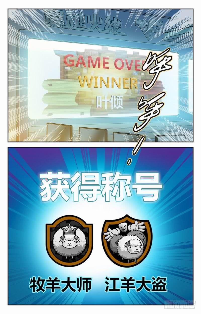 番外篇 夺羊奇兵 下-第59话