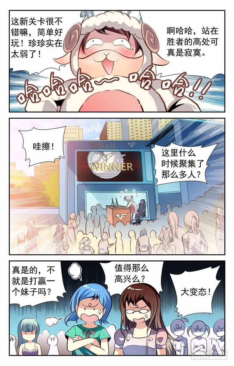 番外篇 夺羊奇兵 下-第59话